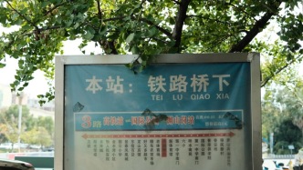 東鄉(xiāng)紀事｜鐵路橋下