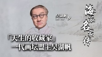 海派名家傳丨“天生的收藏家”一代畫壇盟主吳湖帆
