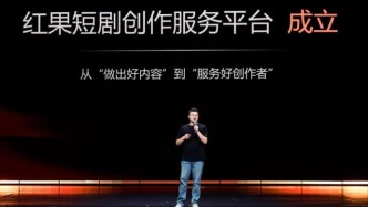 單月劇本分賬超7000萬，紅果如何全方位助力短劇創(chuàng)作