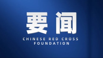 中國紅十字基金會攜手社會愛心力量支持香港重大火災救援行動
