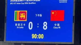 38球0封！U17國足四連勝狂飆，打平=出線，7人破門演繹立體進(jìn)攻