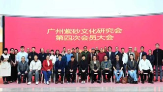 雷小洲当选广州紫砂文化研究会新一届会长