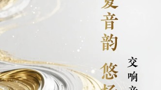 不只秋韻，更有冬雪！弦歌不停，邀君共賞