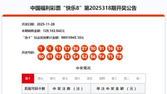 11月28日福彩开奖公告