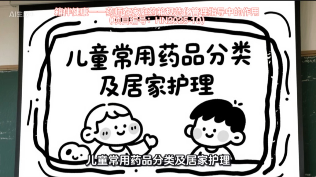 儿童常用药品分类及居家护理