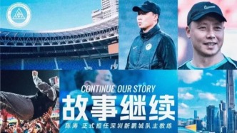 本土教練再突圍一人！4戰(zhàn)7分帶隊(duì)保級(jí)，40歲少帥陳濤如何逆襲？