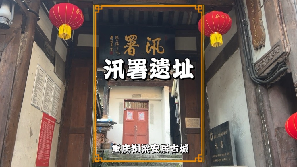 秋游重慶安居古城，打卡古代汛署遺址，見證古城與水患斗爭(zhēng)的歷史