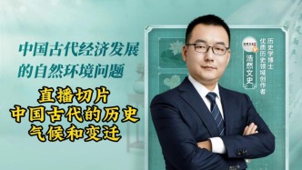 竺可楨揭秘中國氣候變遷！四暖四寒交替，冷暖如何改寫歷史？