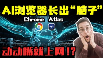 AI瀏覽器長(zhǎng)出“腦子” ，動(dòng)動(dòng)嘴就上網(wǎng)？