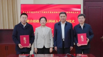 尼山世界儒學(xué)中心(中國孔子基金會秘書處)與曲阜師范大學(xué)聯(lián)合招收博士后科研人員簽約儀式舉行