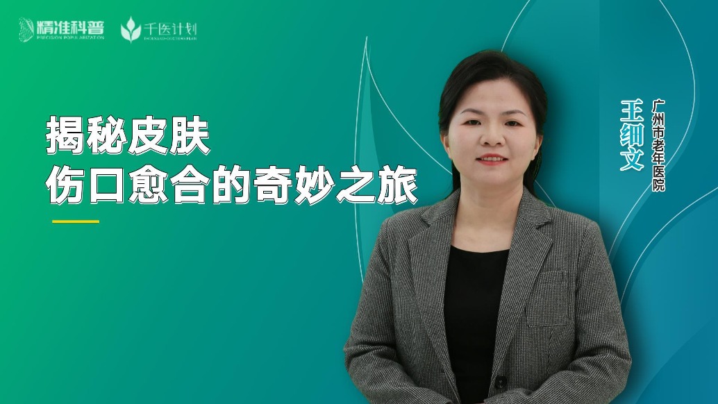 揭秘皮膚：傷口愈合的奇妙之旅