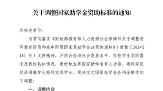 985官宣：國(guó)家助學(xué)金上漲