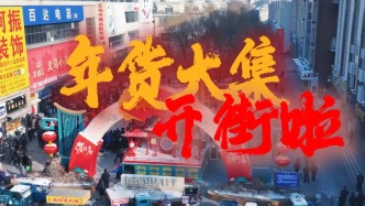 梅河口年貨大集藏不住了！人山人海囤年貨，東北年味具象化