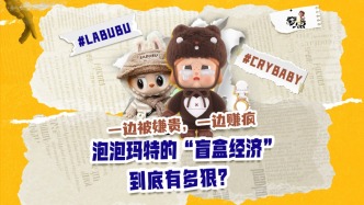 一邊被嫌貴，一邊賺瘋：泡泡瑪特的“盲盒經(jīng)濟”到底有多狠？