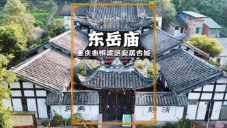 秋游安居古城，走進(jìn)九宮十八廟之一的東岳廟，領(lǐng)略古城厚重的人文