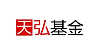 天弘基金捐贈100萬元人民幣緊急馳援香港大埔火災救援