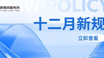 十二月新規(guī)來(lái)了