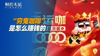 低价咖啡是怎么赚钱的