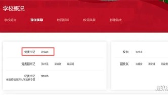 地方大学，迎新任党委书记