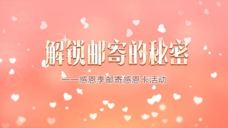 解鎖郵寄的秘密