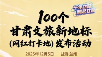 倒计时3天！“千年丝路·潮起甘肃”100个文旅新地标（网红打卡地）即将在兰州揭晓