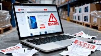 四大套路防不勝防！數(shù)碼成電商“欺詐”重災(zāi)區(qū)，消費者如何維權(quán)？