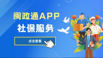 福建的社保卡能異地使用嗎？有多張?jiān)趺崔k？