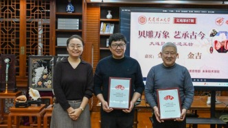 大连理工大学第87期“千年贝雕韵·匠心遇未来”非遗工坊举办