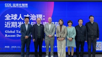 CCG舉辦全球人才治理專題研討會： 洞察近期發(fā)展，展望未來趨勢
