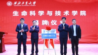 西北工業(yè)大學(xué)，成立新學(xué)院