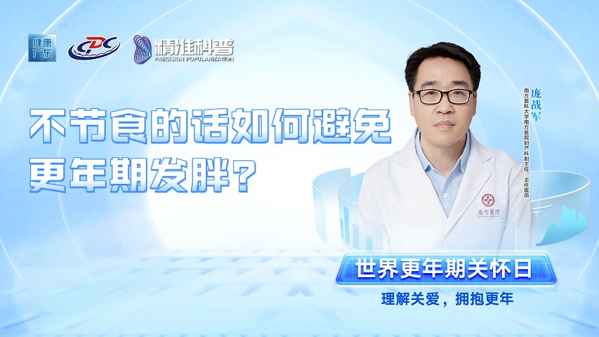 不節(jié)食的話，如何避免更年期發(fā)胖？