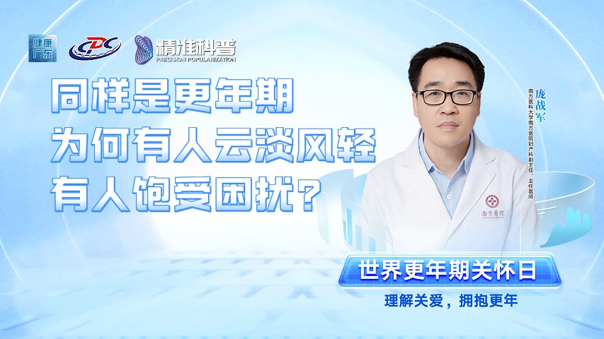 同樣是更年期，為何有人云淡風(fēng)輕，有人飽受困擾？