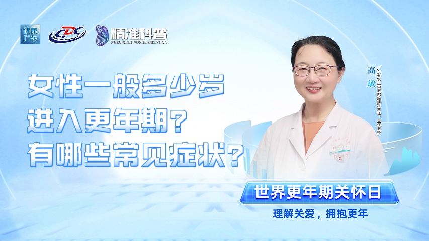 女性一般多少歲進(jìn)入更年期？有哪些常見癥狀？