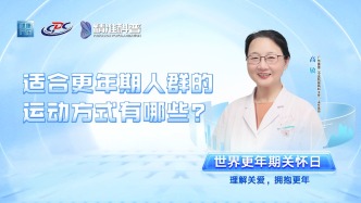 適合更年期人群的運(yùn)動(dòng)方式有哪些？