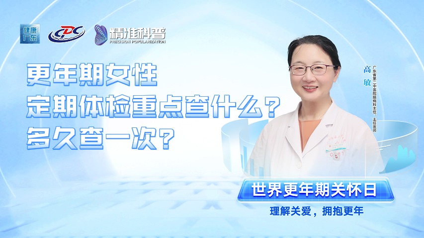 更年期女性定期體檢重點查什么？多久查一次？
