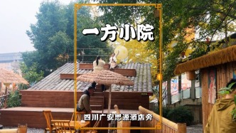 秋游四川廣安，發(fā)現(xiàn)一個超棒的休閑之地，環(huán)境優(yōu)雅，適合圍爐煮茶