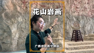 秋游广西崇左，参观壮族文化博物馆，听工作人员介绍花山岩画