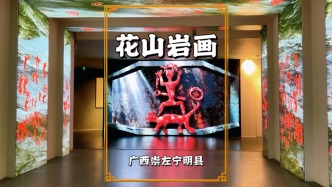 秋游廣西崇左，參觀壯族博物館，了解世界文化遺產(chǎn)花山巖畫