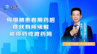 慢阻肺患者用藥后癥狀有所緩解能停藥或減藥嗎？