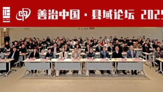 首屆“善治中國·縣域論壇（2025）”在北京大學(xué)舉行