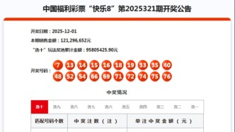 12月1日福彩开奖公告