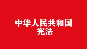尊崇法治 厲行法治——寫在第十二個國家憲法日