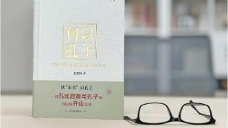 血脈賡續(xù)與文明重光的63封書信——再讀《何以孔子》