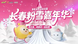 12月27日见！长春新晋冰雪打卡地，来了！