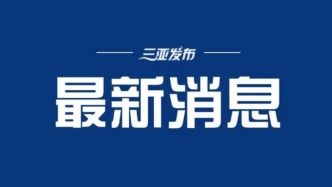 事關(guān)推進(jìn)籃球改革發(fā)展，體育總局印發(fā)通知