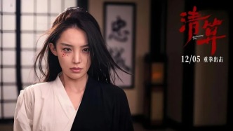 《清算》：以女性視角重構(gòu)歷史敘事