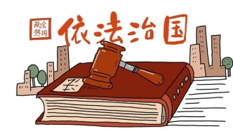 匯聚星光，點亮法治中國建設壯闊征程