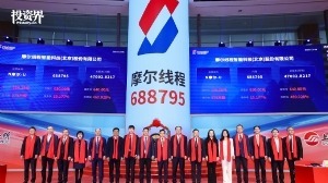 摩爾線程市值3000億，科創(chuàng)板今年最大IPO誕生