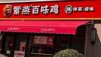 紫燕食品海外“开疆”：门店达9家、收入增1.6倍