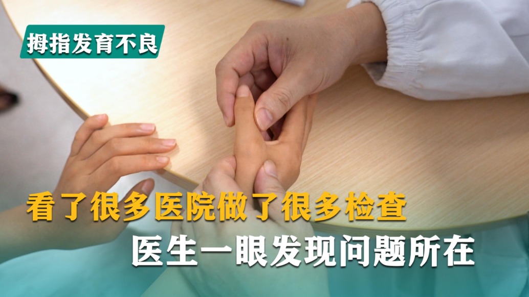 看了很多醫(yī)院做了很多檢查，醫(yī)生一眼發(fā)現(xiàn)問題所在